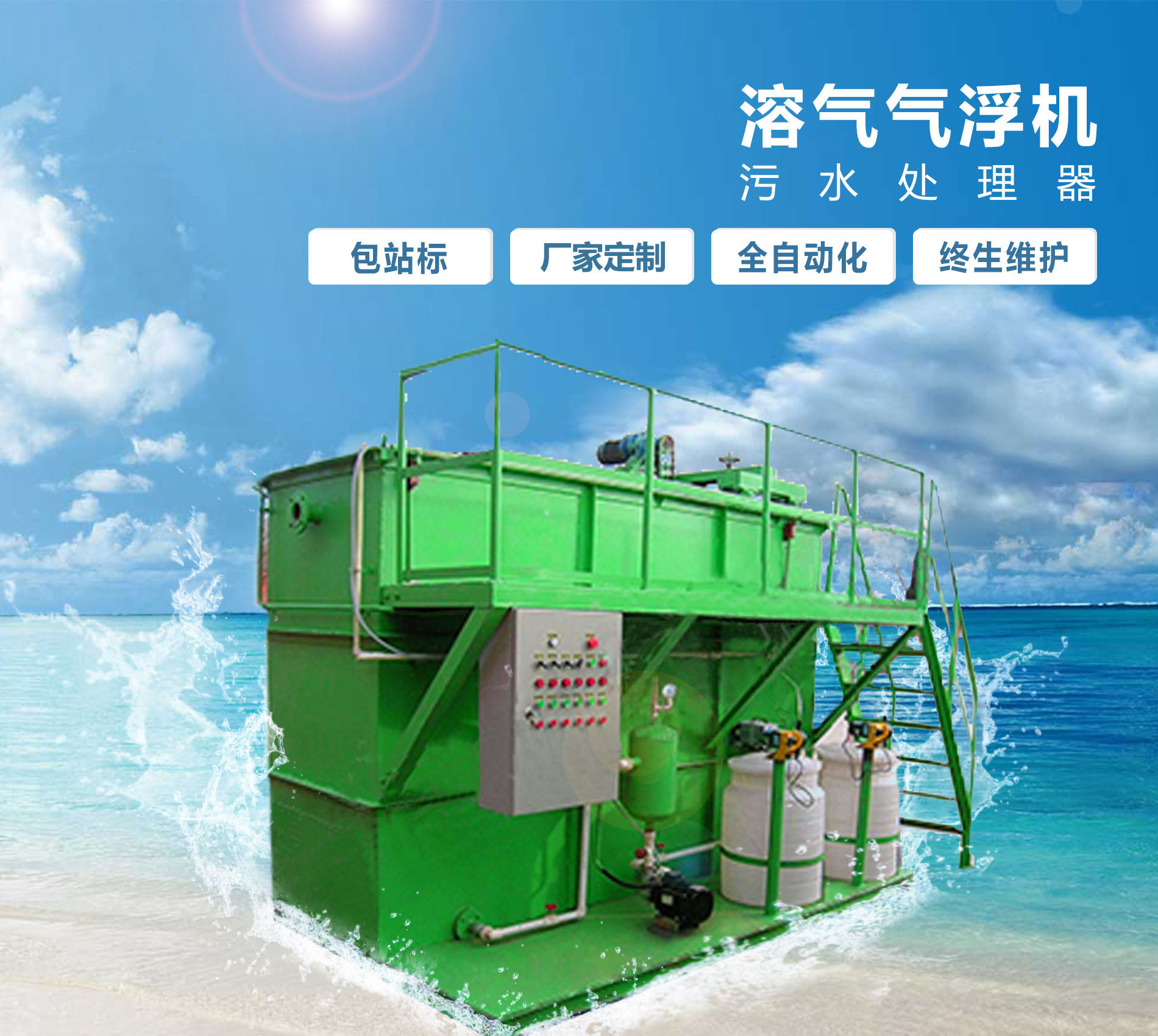 赤峰溶气气浮机