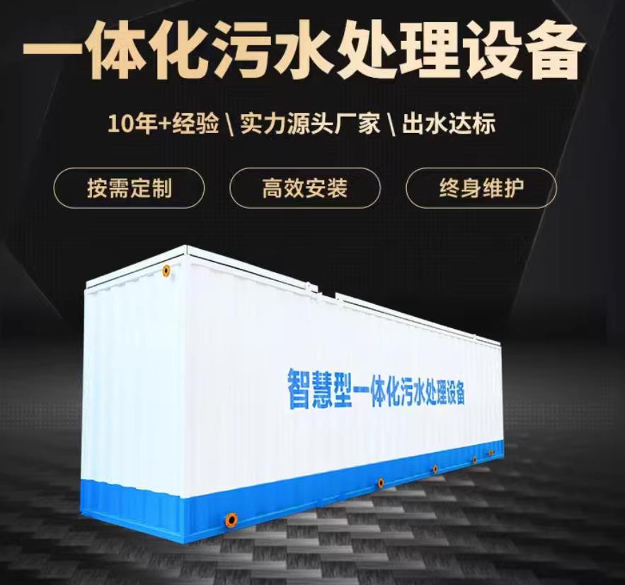 赤峰一体化污水处理设备_生活污水处理_甘肃嘉源通环保
