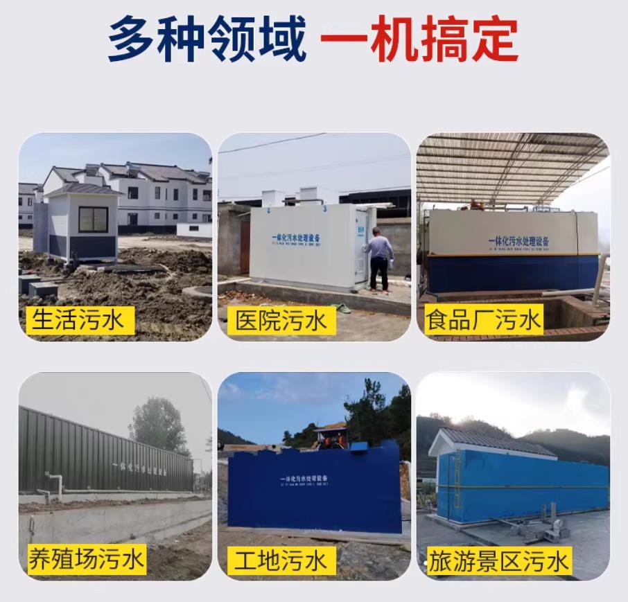 赤峰甘肃兰州地埋式污水处理设备厂家｜一体化埋地污水治理设备｜乡镇乡村厂区小区通用解决方案